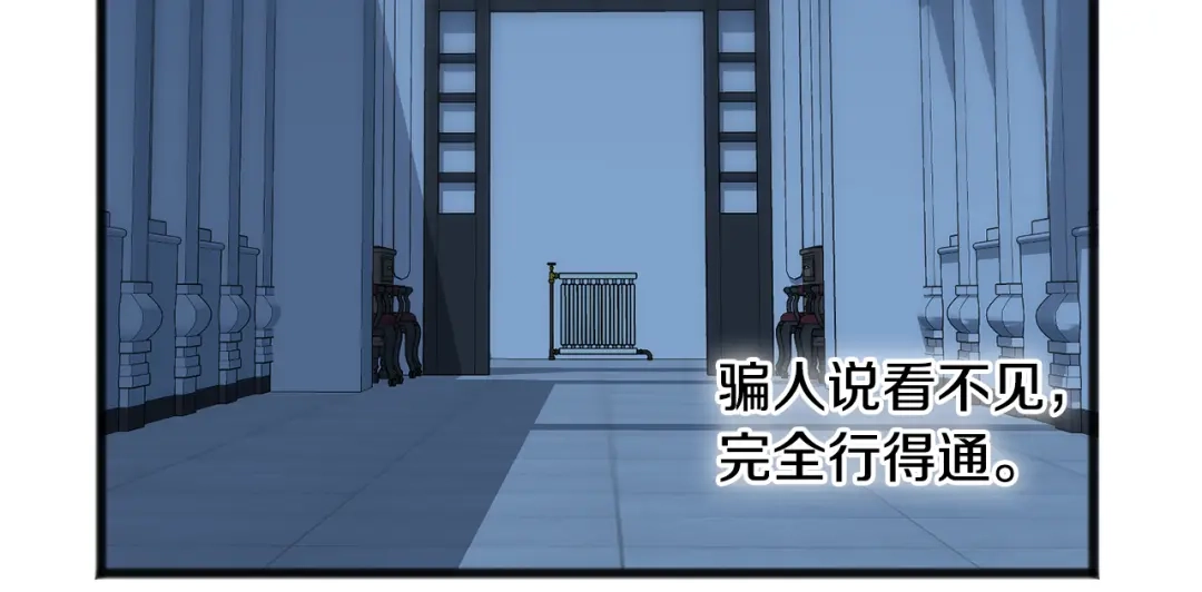 《成为伯爵府的家教》第85话 不要再见面 第89页