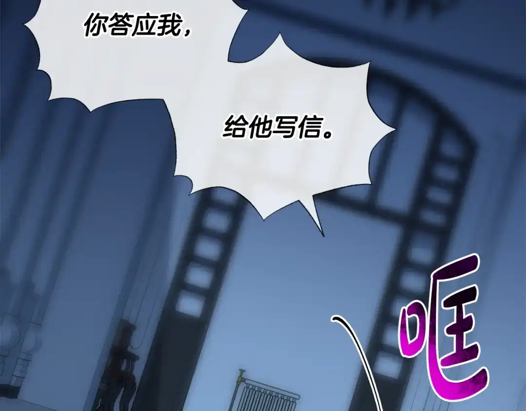 《成为伯爵府的家教》第85话 不要再见面 第32页