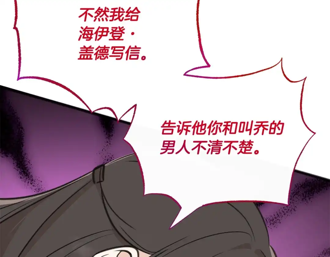《成为伯爵府的家教》第85话 不要再见面 第37页
