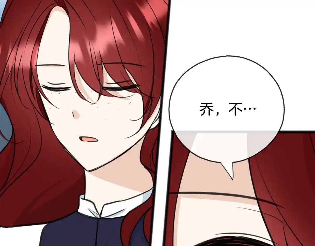《成为伯爵府的家教》第85话 不要再见面 第102页