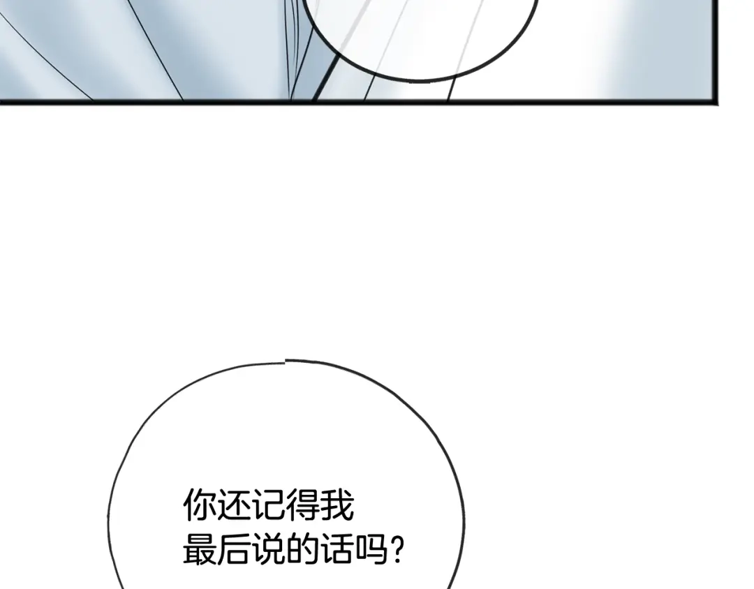 《成为伯爵府的家教》第85话 不要再见面 第147页