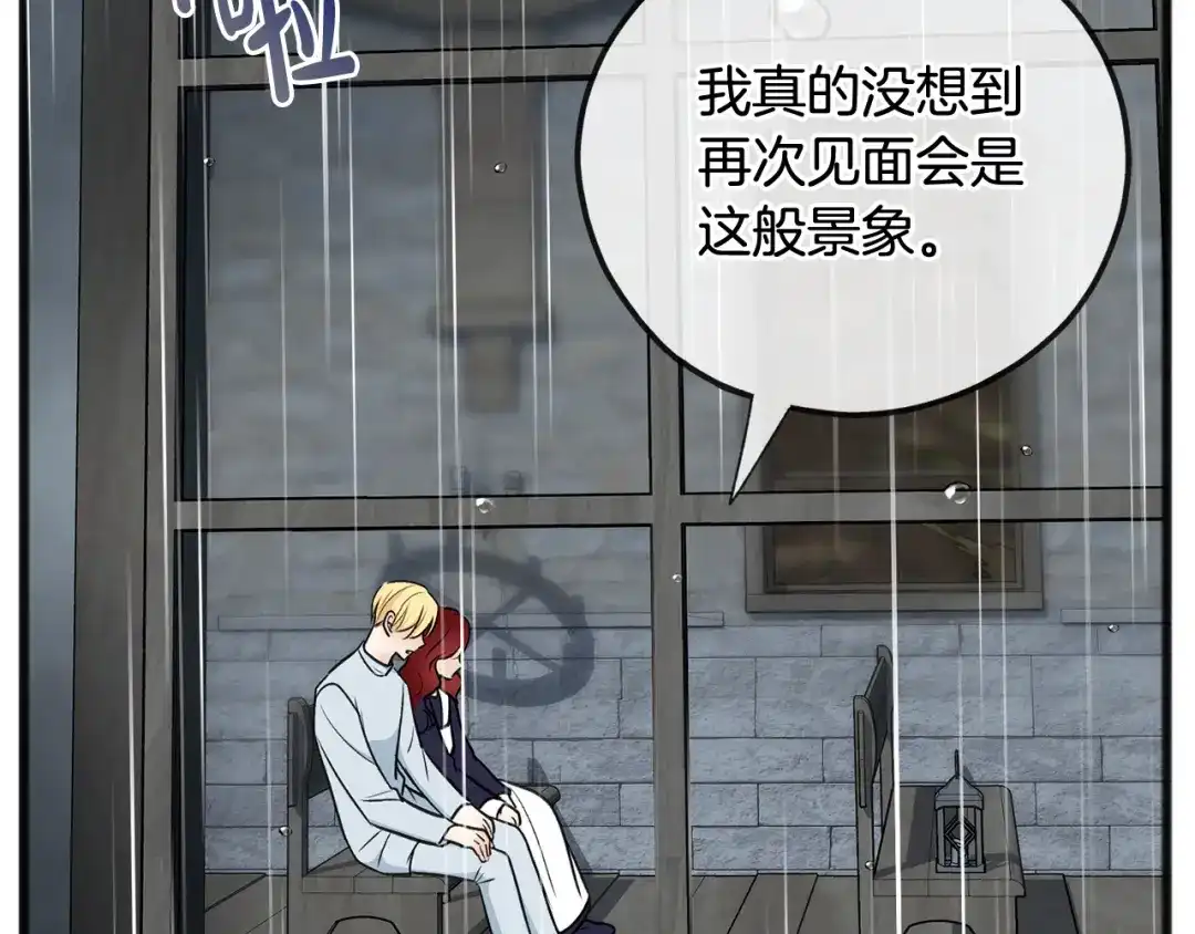 《成为伯爵府的家教》第85话 不要再见面 第116页