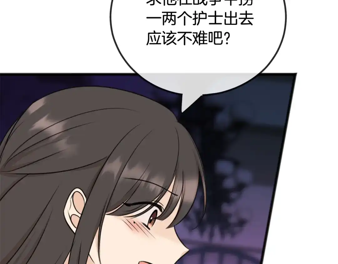 《成为伯爵府的家教》第85话 不要再见面 第2页