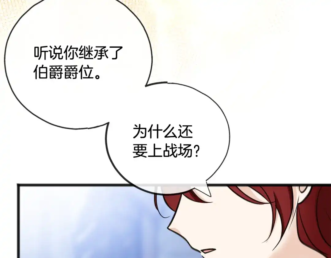 《成为伯爵府的家教》第85话 不要再见面 第125页