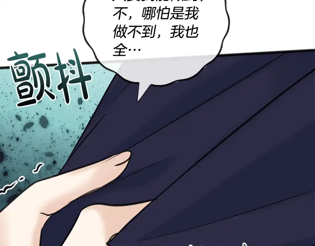 《成为伯爵府的家教》第85话 不要再见面 第153页