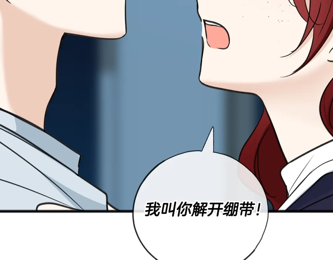 《成为伯爵府的家教》第85话 不要再见面 第84页