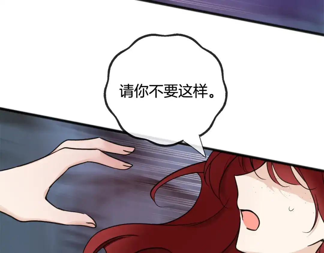 《成为伯爵府的家教》第85话 不要再见面 第19页