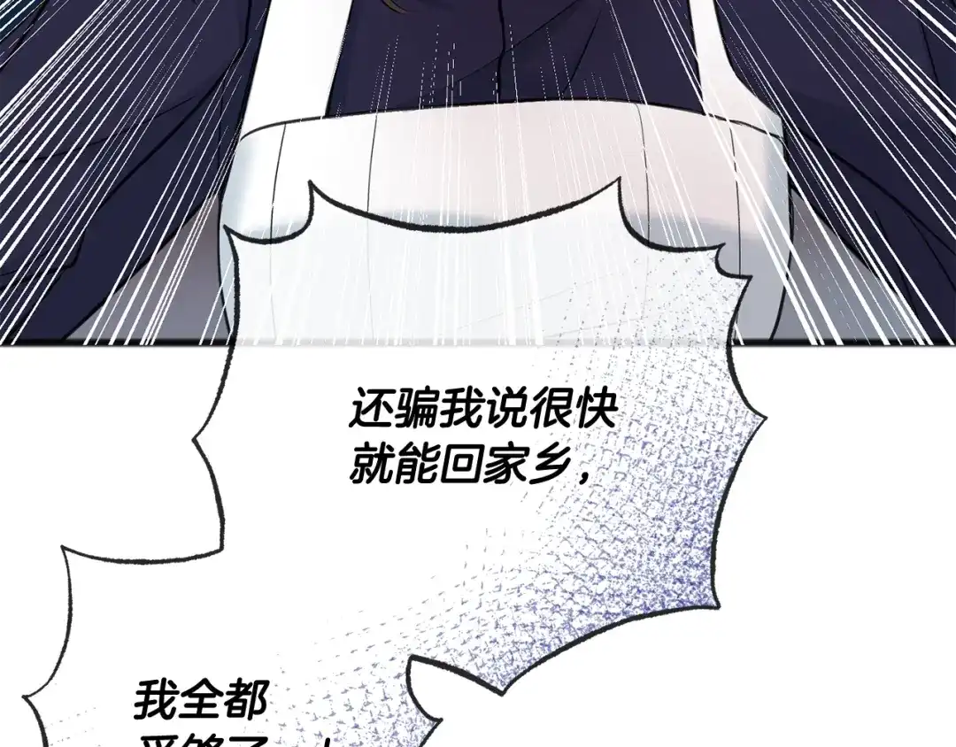 《成为伯爵府的家教》第85话 不要再见面 第26页