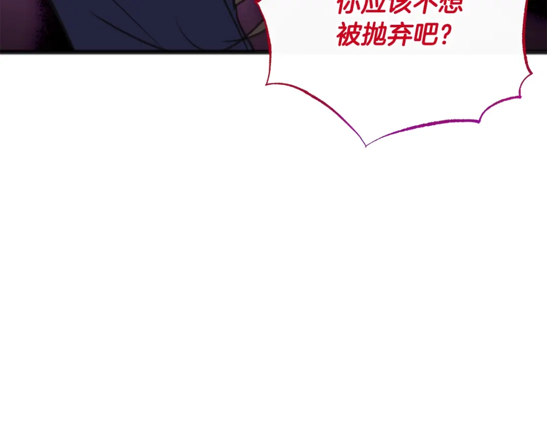 《成为伯爵府的家教》第85话 不要再见面 第39页