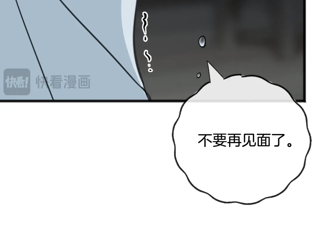 《成为伯爵府的家教》第85话 不要再见面 第164页