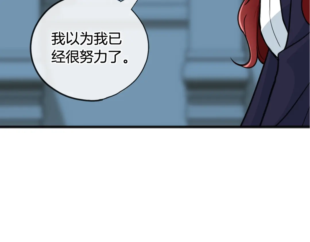 《成为伯爵府的家教》第85话 不要再见面 第61页