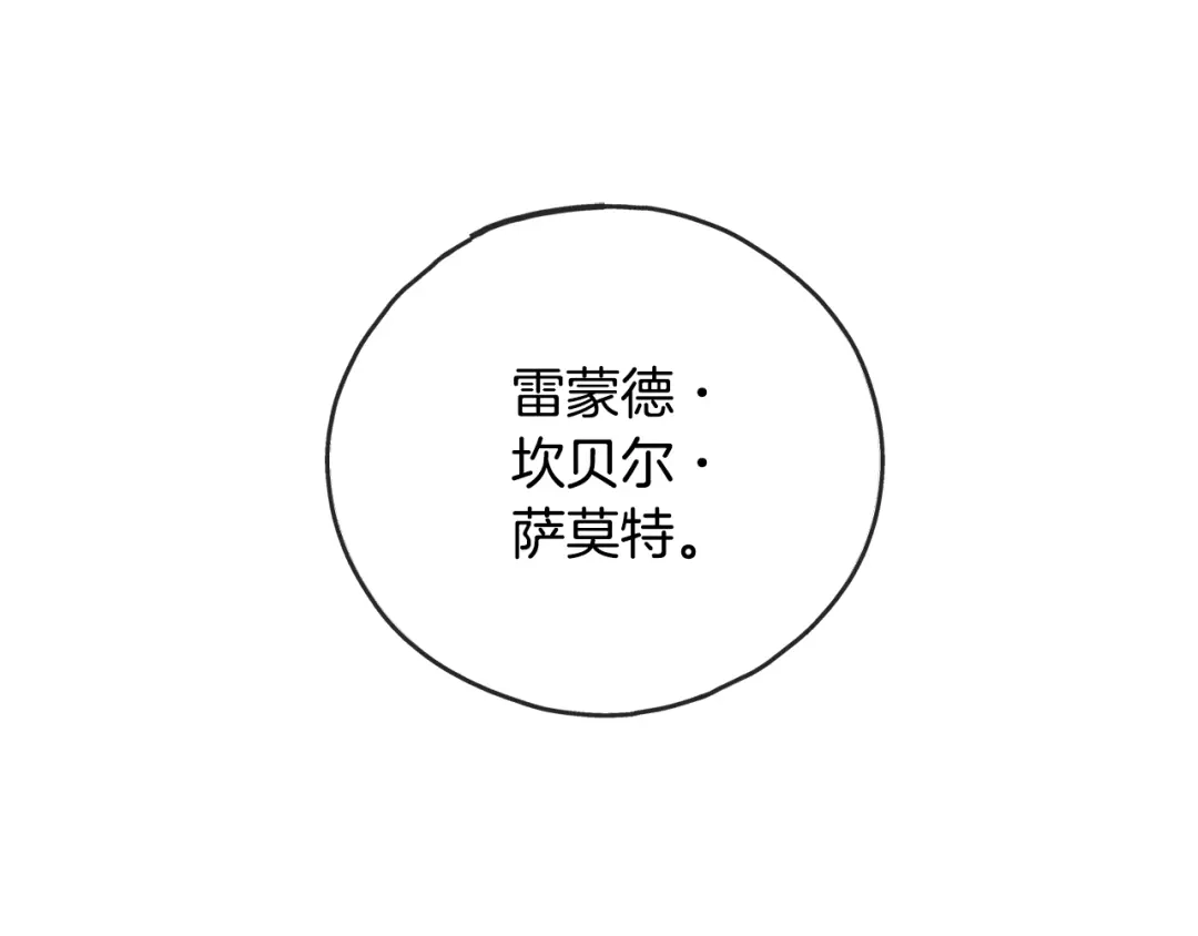 《成为伯爵府的家教》第85话 不要再见面 第105页