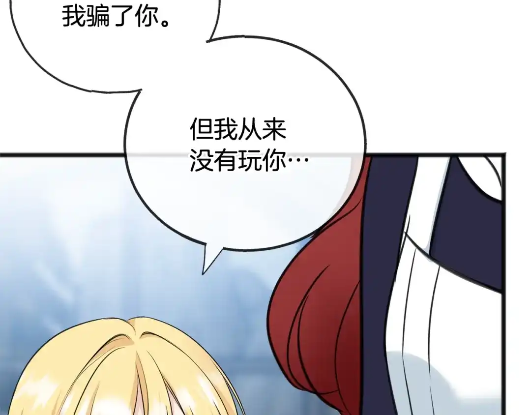 《成为伯爵府的家教》第85话 不要再见面 第145页