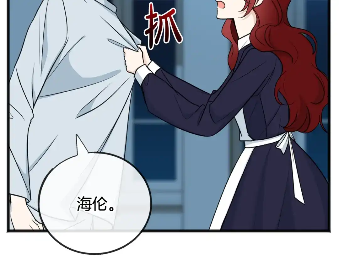 《成为伯爵府的家教》第85话 不要再见面 第81页