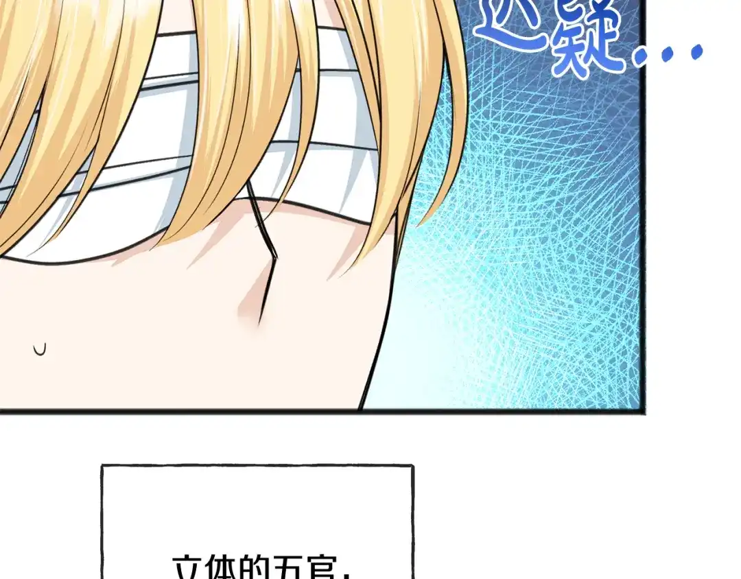 《成为伯爵府的家教》第85话 不要再见面 第74页