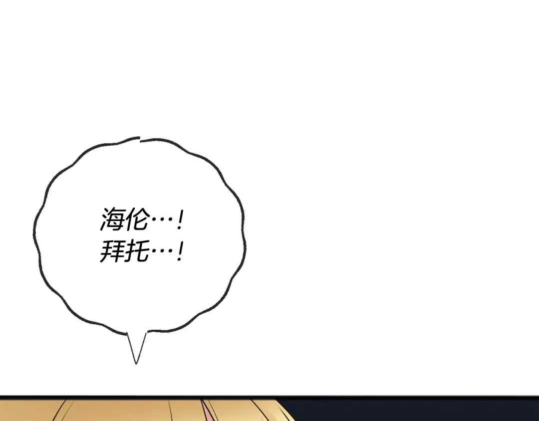 《成为伯爵府的家教》第85话 不要再见面 第150页