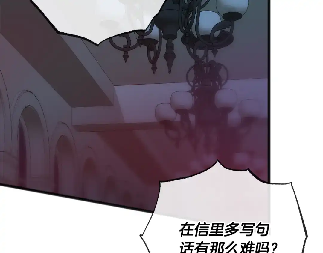 《成为伯爵府的家教》第85话 不要再见面 第16页