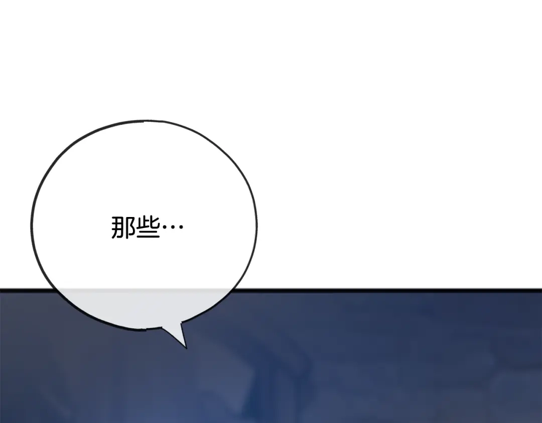 《成为伯爵府的家教》第85话 不要再见面 第133页
