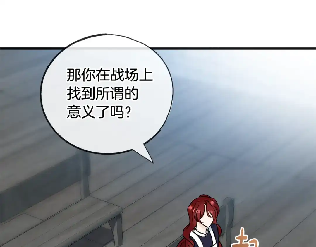 《成为伯爵府的家教》第85话 不要再见面 第139页