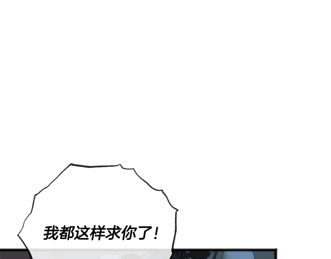 《成为伯爵府的家教》第85话 不要再见面 第15页