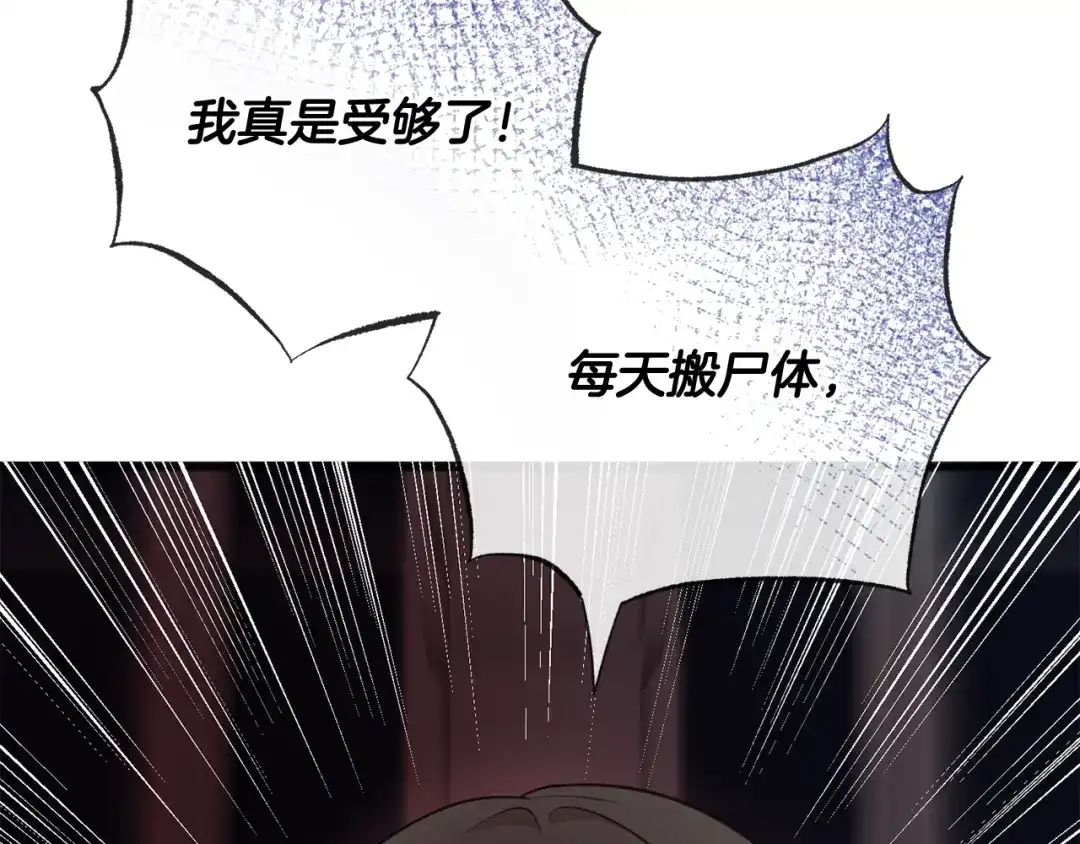 《成为伯爵府的家教》第85话 不要再见面 第24页