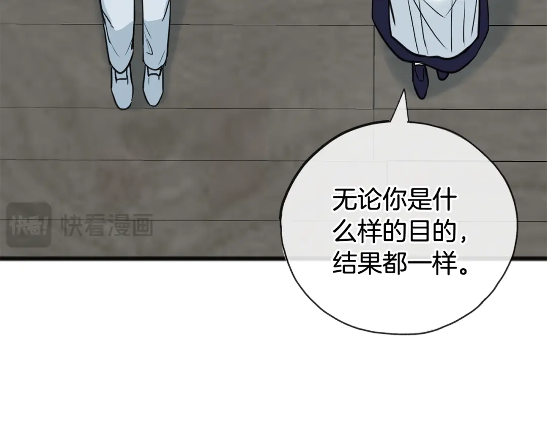 《成为伯爵府的家教》第85话 不要再见面 第120页