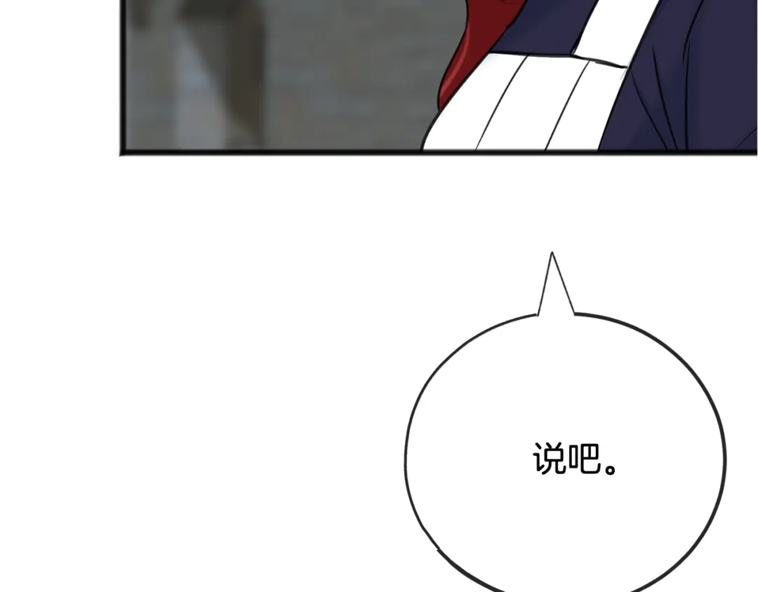 《成为伯爵府的家教》第85话 不要再见面 第157页