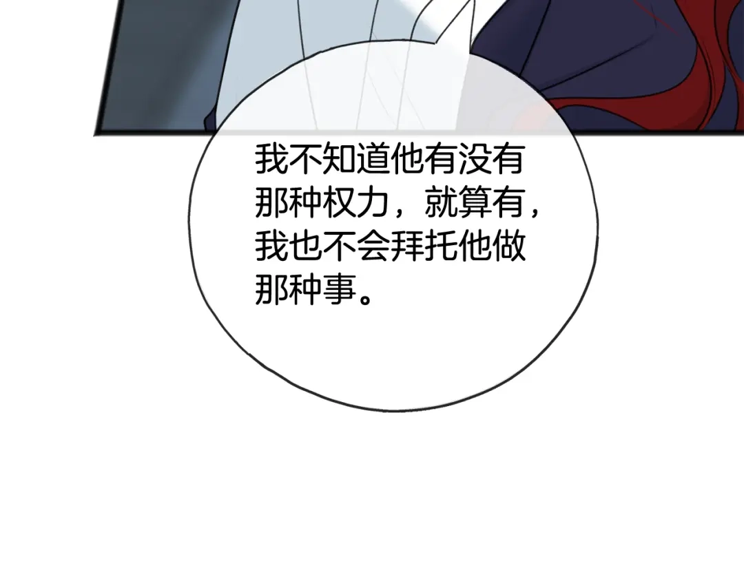 《成为伯爵府的家教》第85话 不要再见面 第6页