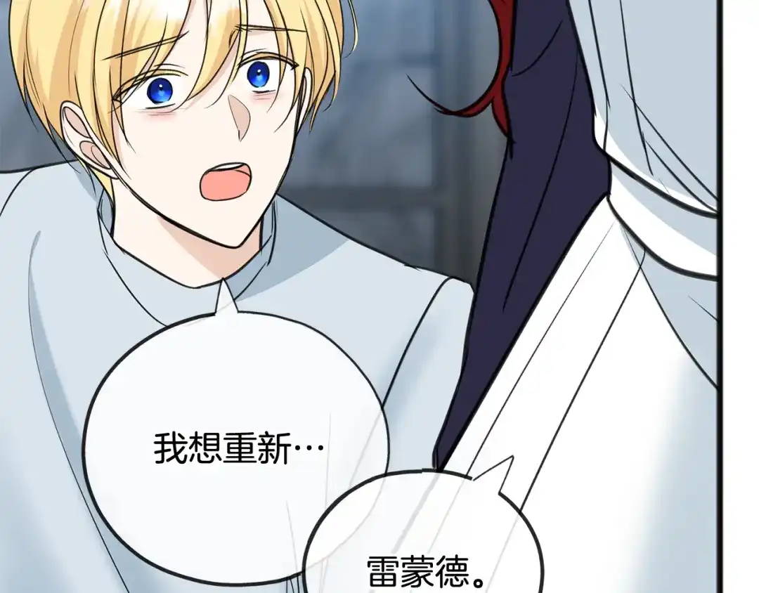 《成为伯爵府的家教》第85话 不要再见面 第146页