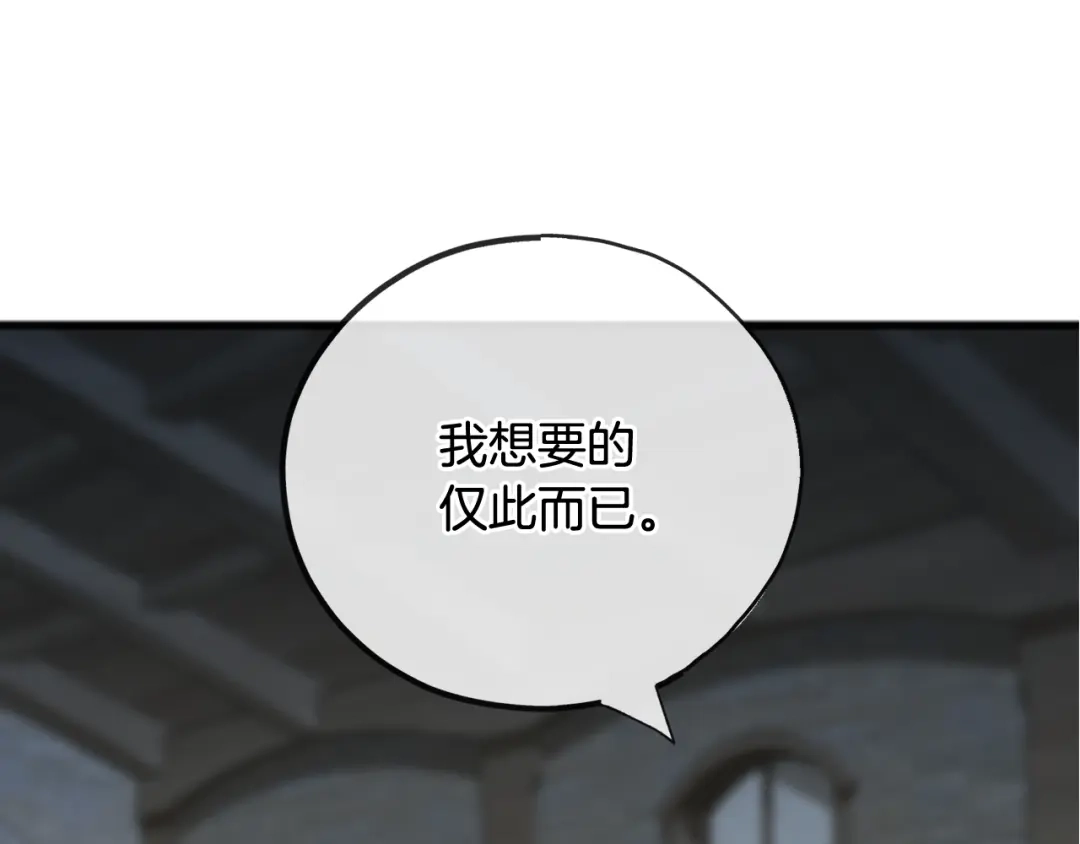 《成为伯爵府的家教》第85话 不要再见面 第165页