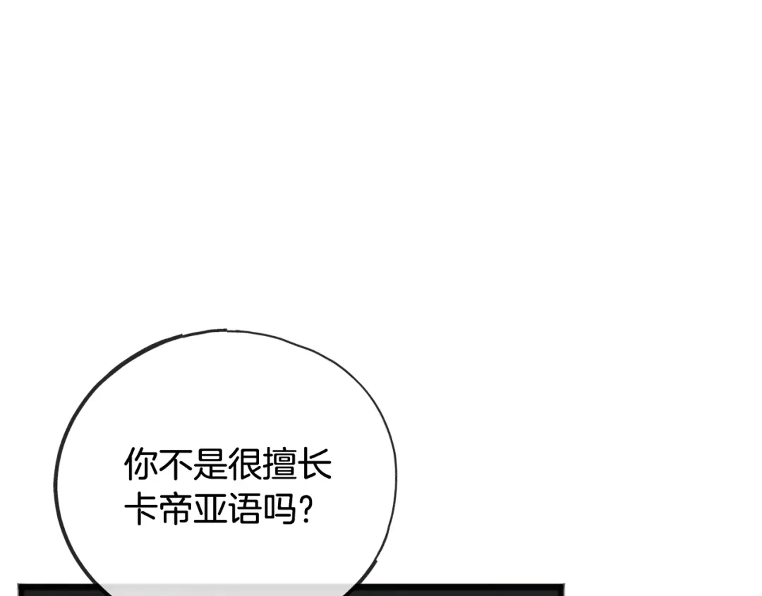 《成为伯爵府的家教》第85话 不要再见面 第168页