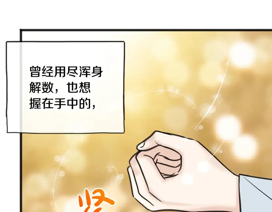 《成为伯爵府的家教》第85话 不要再见面 第129页