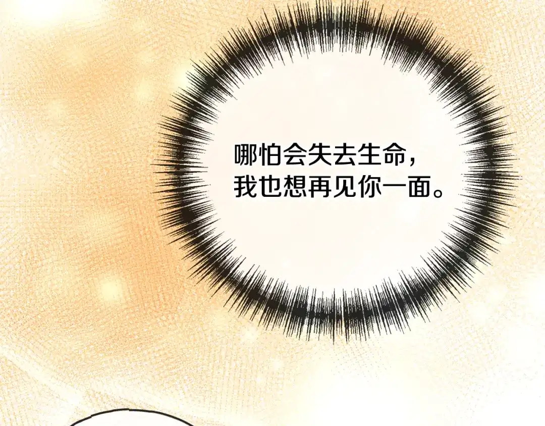 《成为伯爵府的家教》第85话 不要再见面 第124页