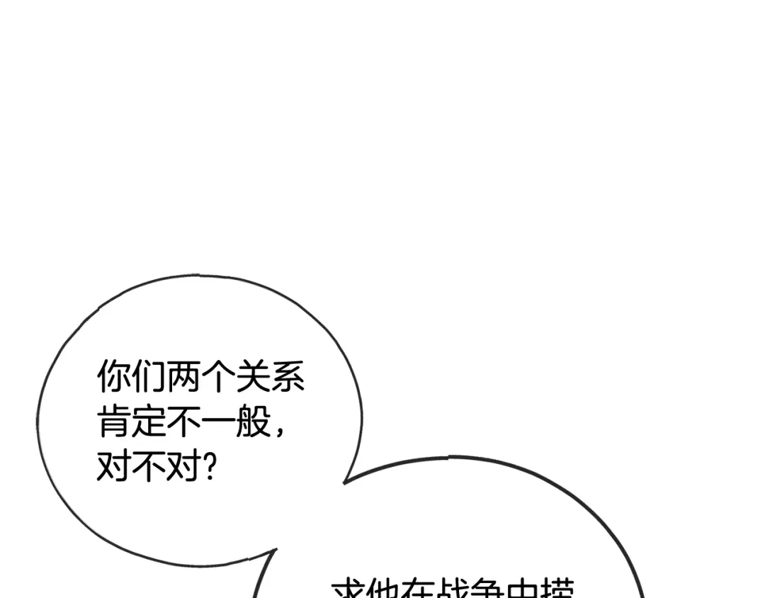 《成为伯爵府的家教》第85话 不要再见面 第1页