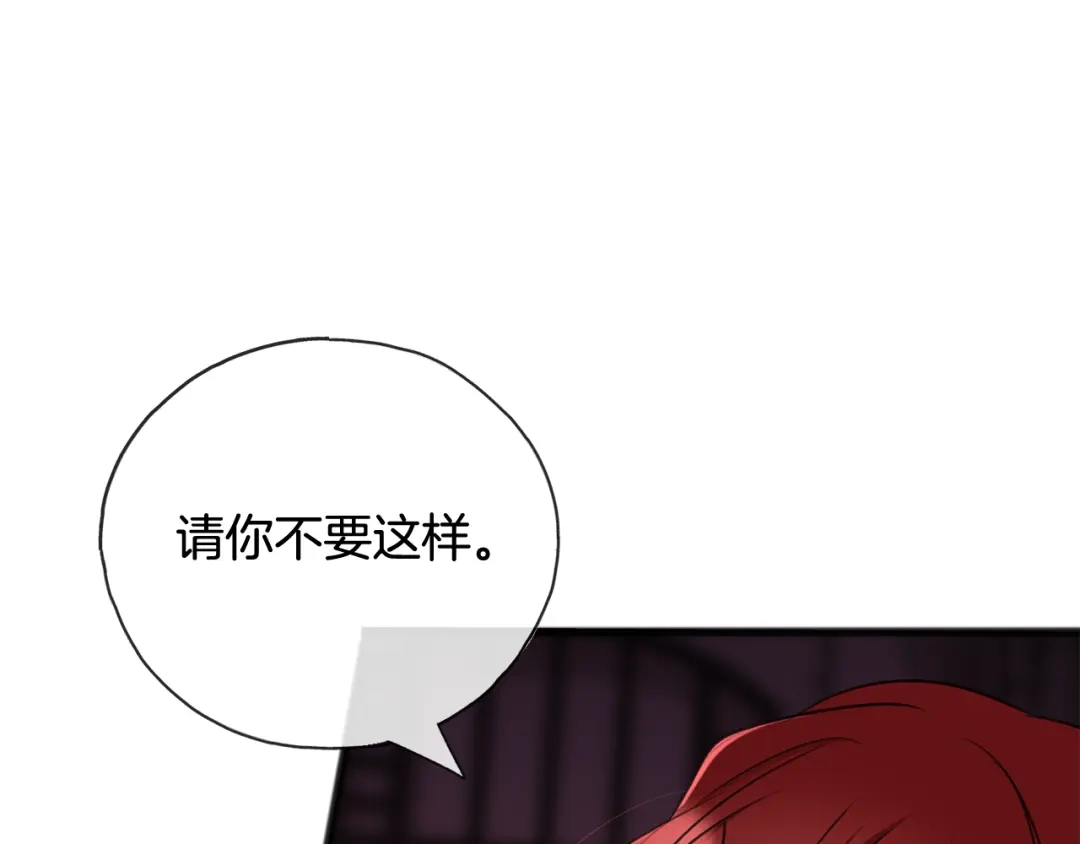 《成为伯爵府的家教》第85话 不要再见面 第4页