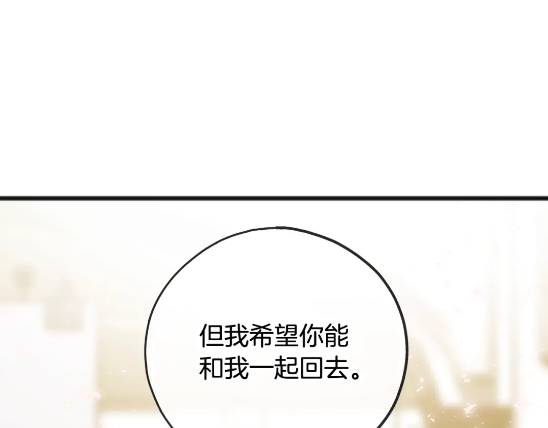 《成为伯爵府的家教》第86话 和我一起回去 第100页