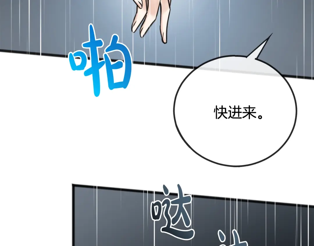 《成为伯爵府的家教》第86话 和我一起回去 第9页
