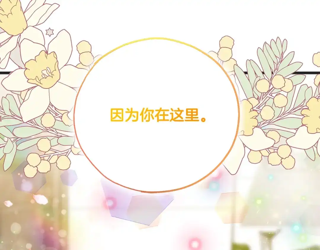 《成为伯爵府的家教》第86话 和我一起回去 第62页