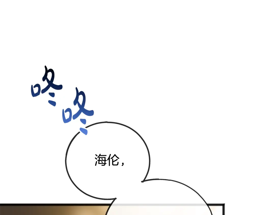 《成为伯爵府的家教》第86话 和我一起回去 第24页