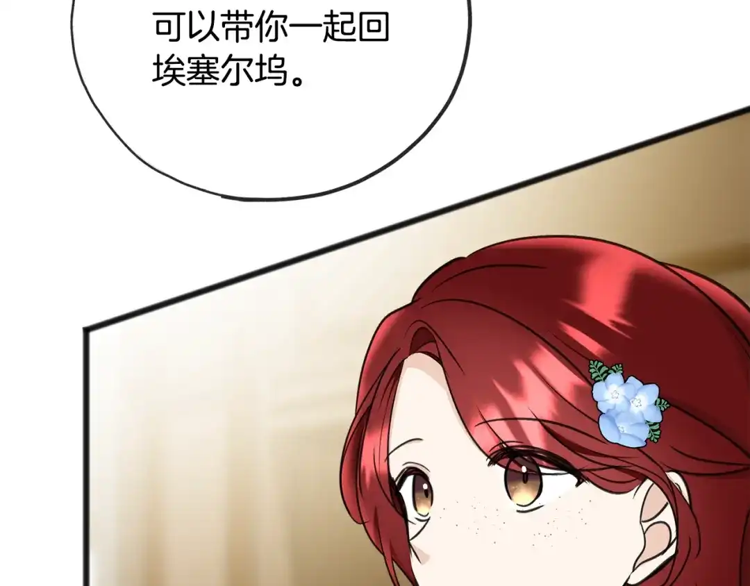 《成为伯爵府的家教》第86话 和我一起回去 第94页
