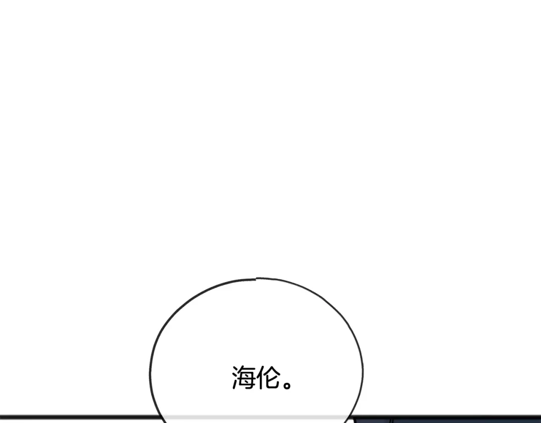 《成为伯爵府的家教》第86话 和我一起回去 第138页