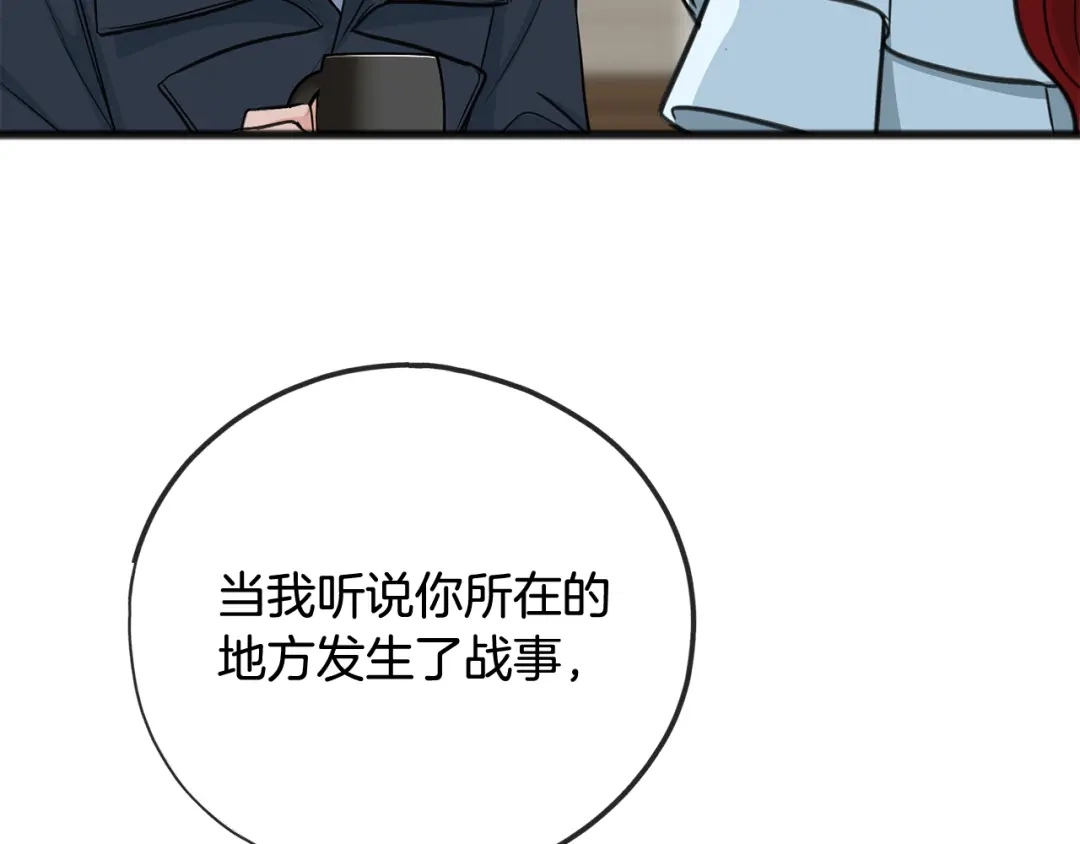 《成为伯爵府的家教》第86话 和我一起回去 第74页