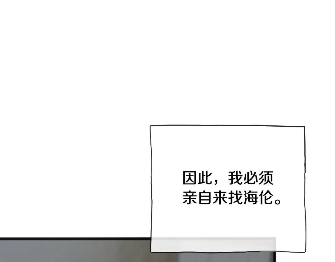 《成为伯爵府的家教》第86话 和我一起回去 第85页