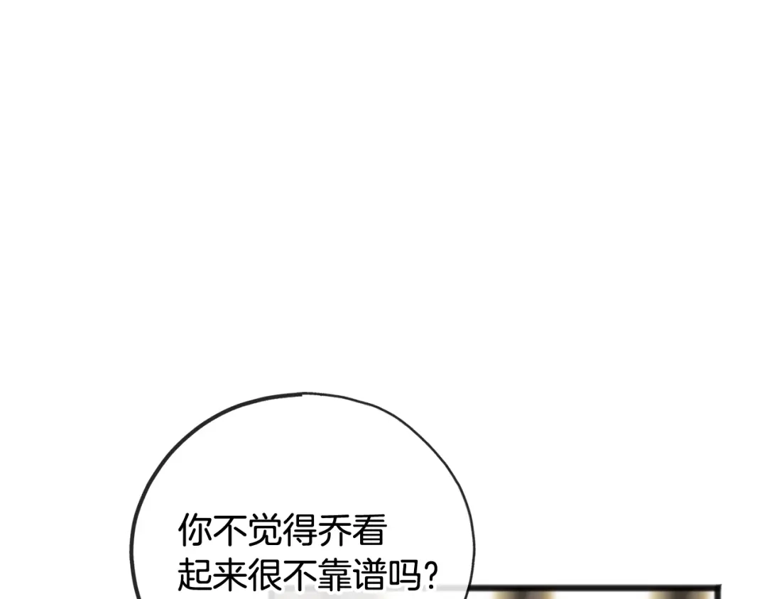 《成为伯爵府的家教》第86话 和我一起回去 第125页