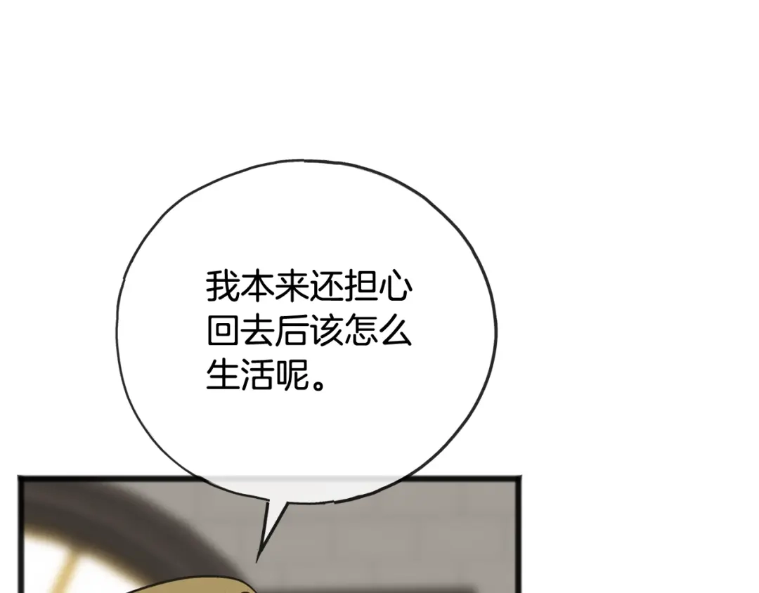 《成为伯爵府的家教》第86话 和我一起回去 第107页