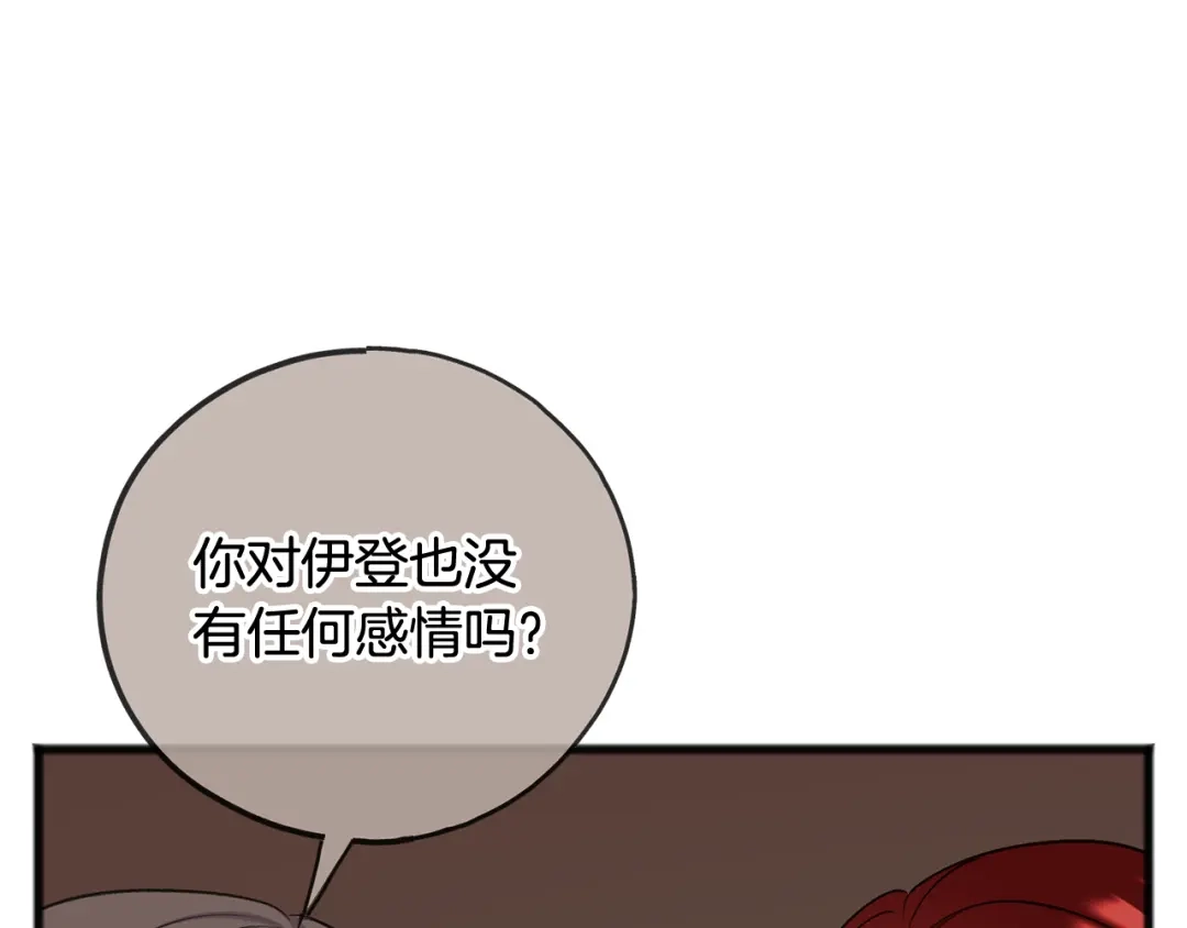 《成为伯爵府的家教》第86话 和我一起回去 第54页