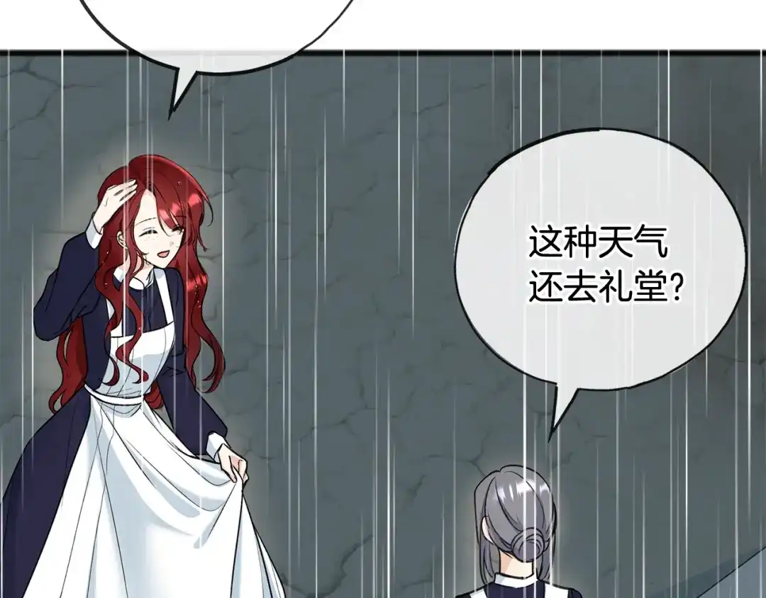 《成为伯爵府的家教》第86话 和我一起回去 第6页