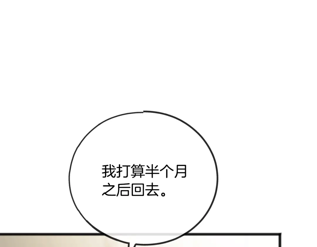 《成为伯爵府的家教》第86话 和我一起回去 第91页