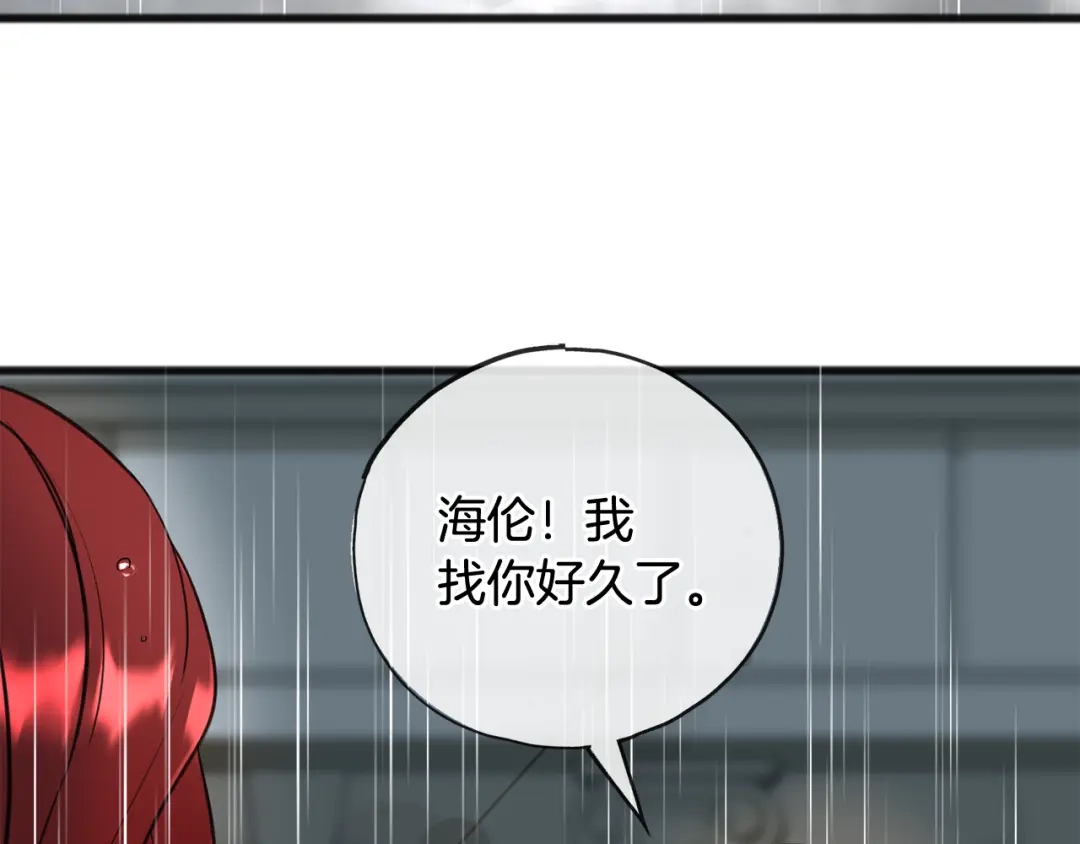 《成为伯爵府的家教》第86话 和我一起回去 第3页