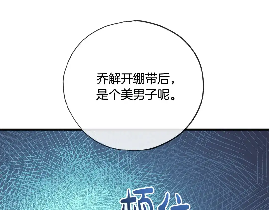 《成为伯爵府的家教》第86话 和我一起回去 第119页